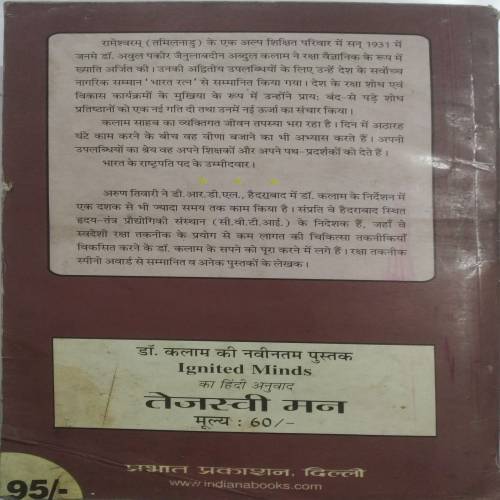 Agni Ki Udaan : A.P.J. Abdul Kalam