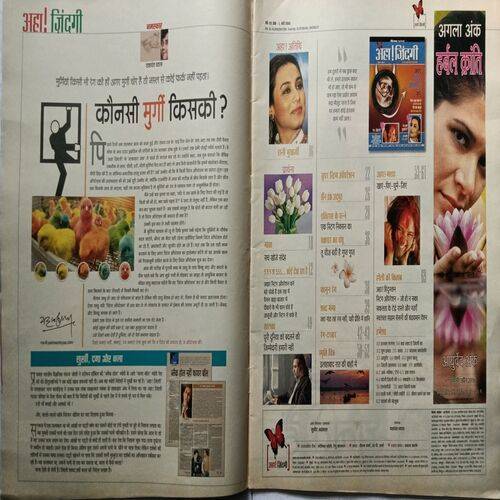 AHA ZINDAGI ( March 2006  )