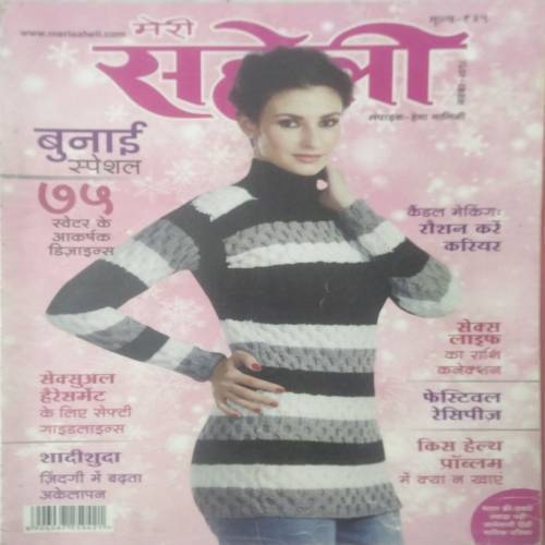 Meri Saheli (Nov 2018)