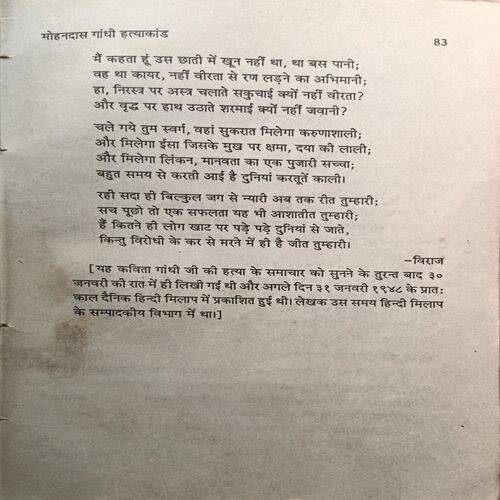 Teen Gandhi Hathyae ( Viraj )