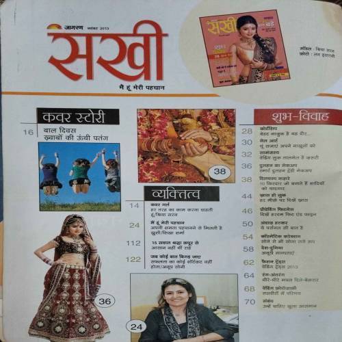 Sakhi (November 2013)