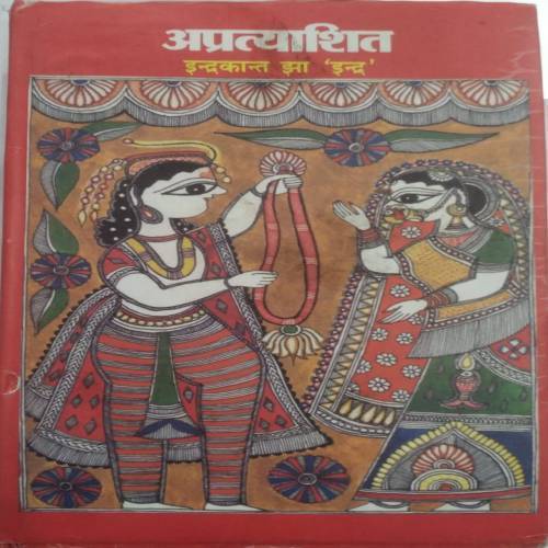 Apratyashit  by Indrakant jha