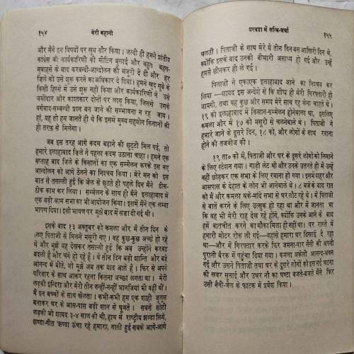 Meri Kahani