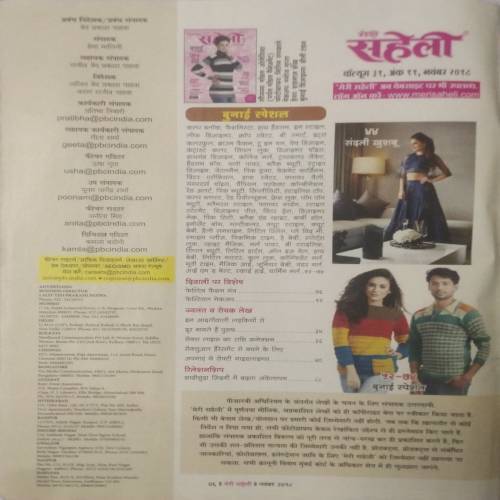 Meri Saheli (Nov 2018)