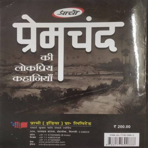 Premchand ki Lokpriya Kahaniyan