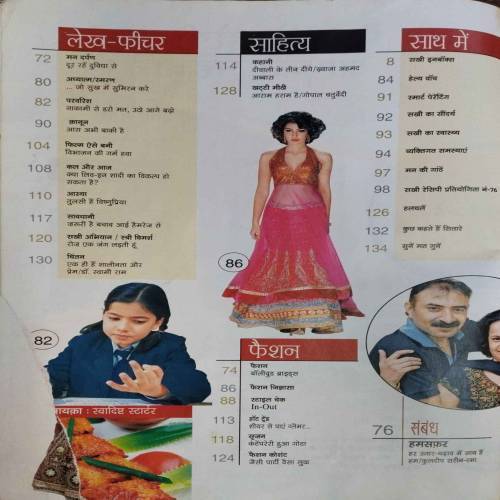 Sakhi (November 2013)