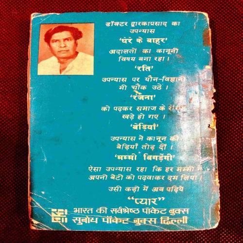 Pyar ( Dr. Dwarkaprashad ) .