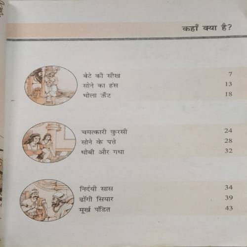 Rochak Jatak Kathayen