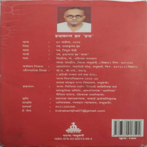 Apratyashit  by Indrakant jha