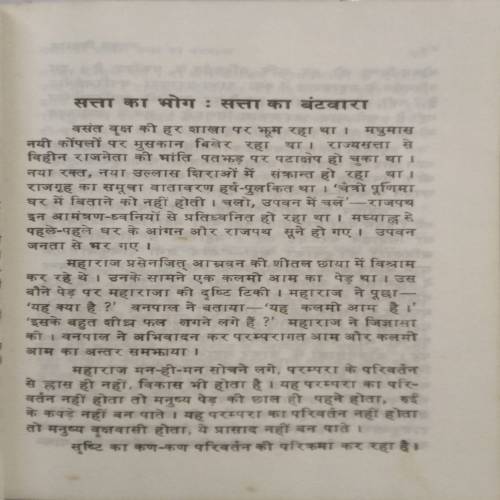 Anuvrat visharad