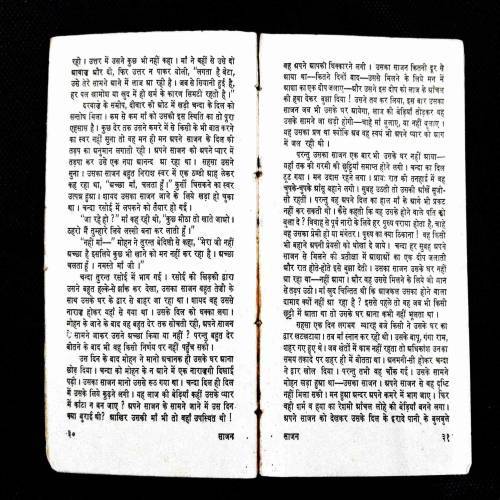 Sajan ( Ranu ) .