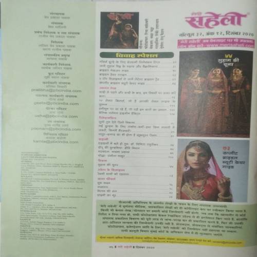 Meri Saheli (Dec 2020)