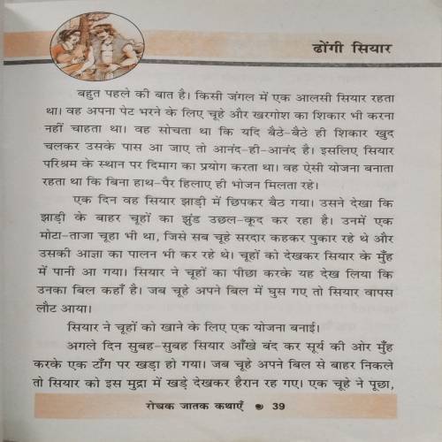 Rochak Jatak Kathayen