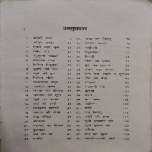 Tenali Ram ki Kahaniya