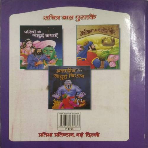 Rochak Jatak Kathayen