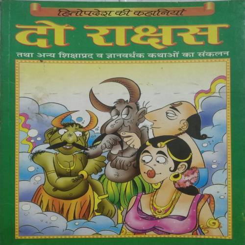 HITOPADESH KI KAHANIYAN - DO RAKHYASH Tatha Anya Sikhyprad Wo Jnanwordhak Kathayon Ka Sankalan