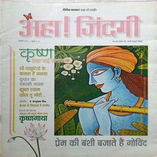 AHA ZINDAGI ( August 2012 )