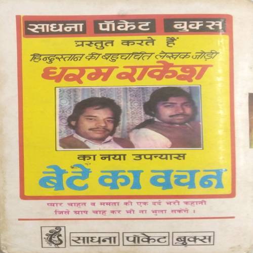 Teen Crore ka Aadmi: by Dharm Rakesh (Page Missing 93,94,95,96)