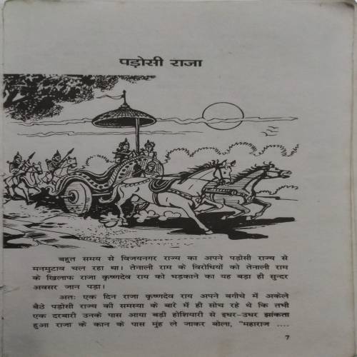 Tenali Ram ki Kahaniya