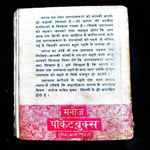 Abhagin ( Bharat ) .