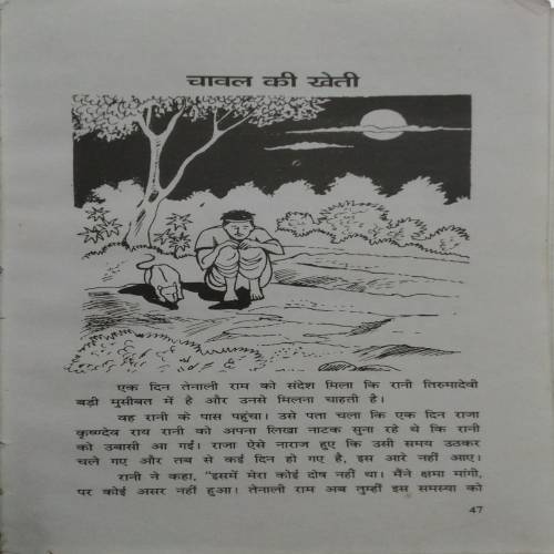 Tenali Ram ki Kahaniya