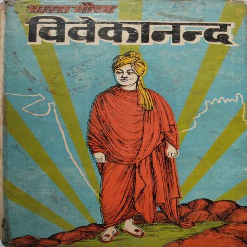 Bharat Gaurav Vivekanand
