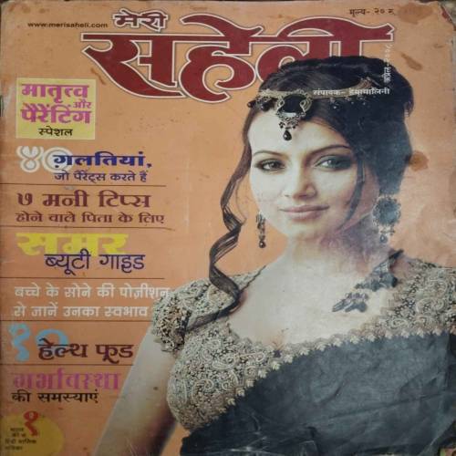 Meri Saheli (April 2008)