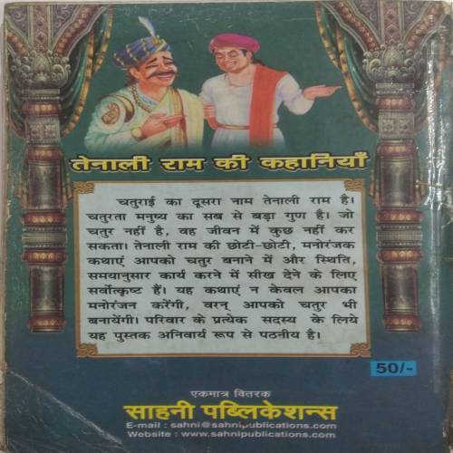 Tenali Ram ki Kahaniya