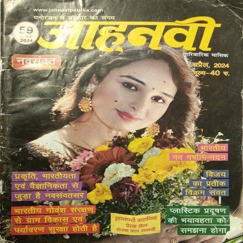 Jahanvi ( April 2024 ) ( Page No.38 To 46 Missing )