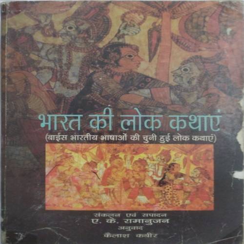 Bharat ki Lok Kathayen