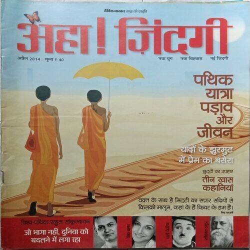 AHA ZINDAGI ( April 2014 )