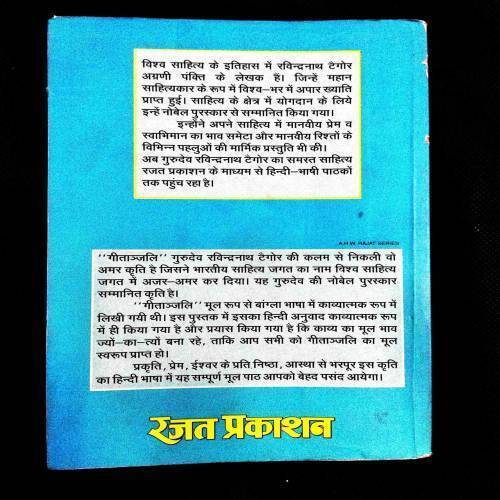 Gitanjali ( Ravindranath Tagore ) .