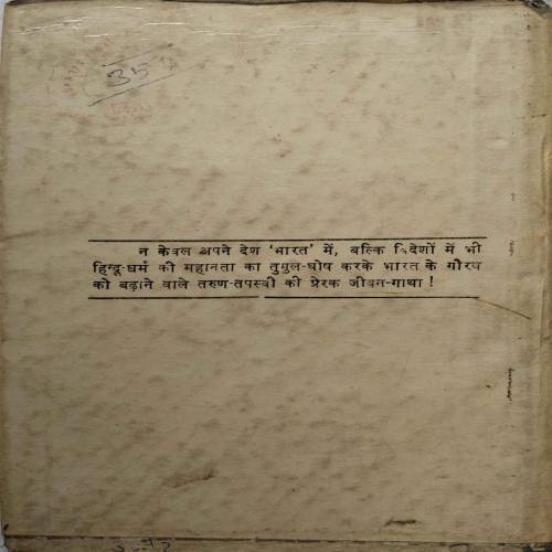 Bharat Gaurav Vivekanand
