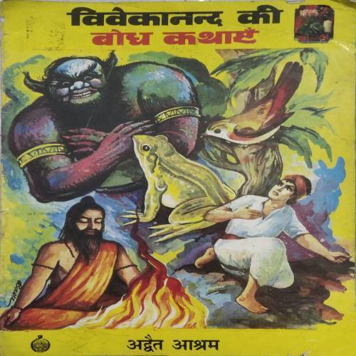 Vivekanand ki Bodh Kathayen
