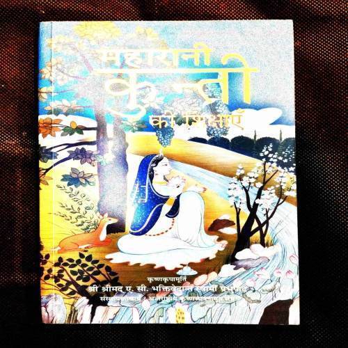 Maharani Kunti Ki Sikshayen .