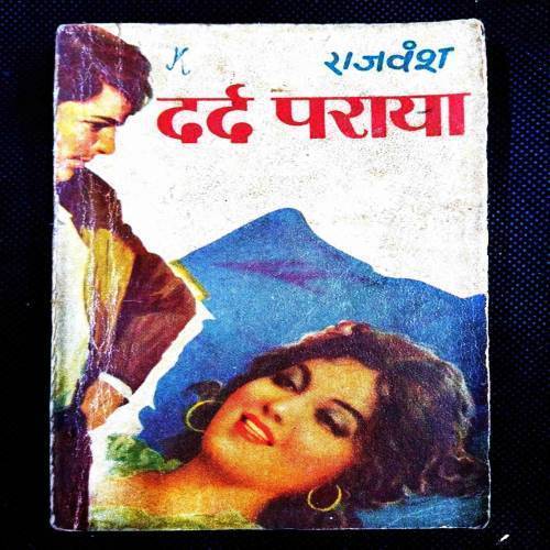 Dard Paraya ( Rajvans ) .