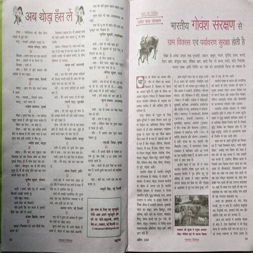 Jahanvi ( April 2024 ) ( Page No.38 To 46 Missing )