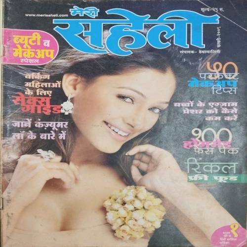Meri Saheli (February 2009)