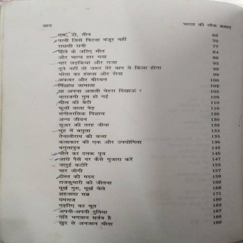 Bharat ki Lok Kathayen