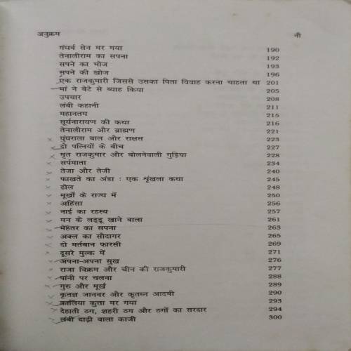 Bharat ki Lok Kathayen