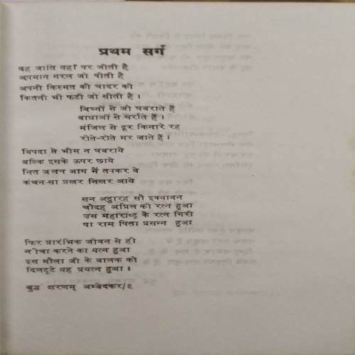 Buddham Saranam Ambedkar