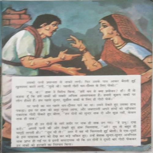 Vivekanand ki Bodh Kathayen