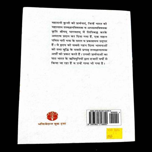 Maharani Kunti Ki Sikshayen .