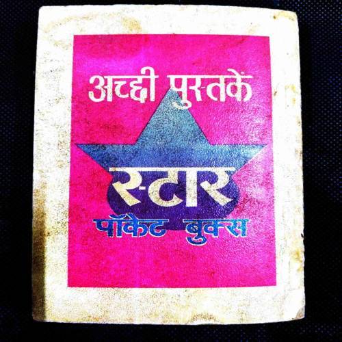 Dard Paraya ( Rajvans ) .