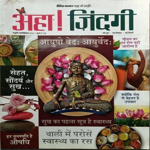 AHA ZINDAGI ( Ayurved Mahvisheshank 2014 )
