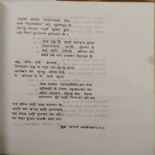 Buddham Saranam Ambedkar
