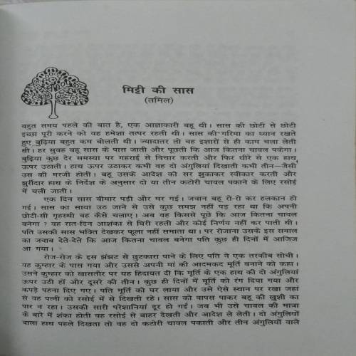 Bharat ki Lok Kathayen