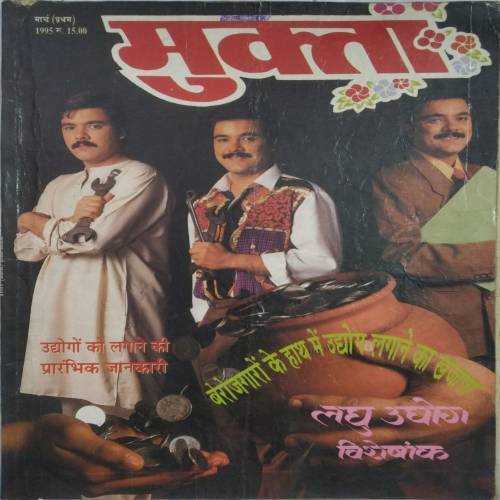 Mukta (March 1st, 1995)