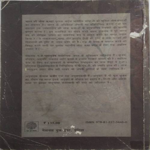 Bharat ki Lok Kathayen