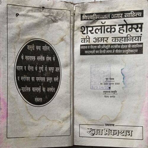 Sherlock Holmes Ki Amar Kahaniya ( By Rajat Prakashan )